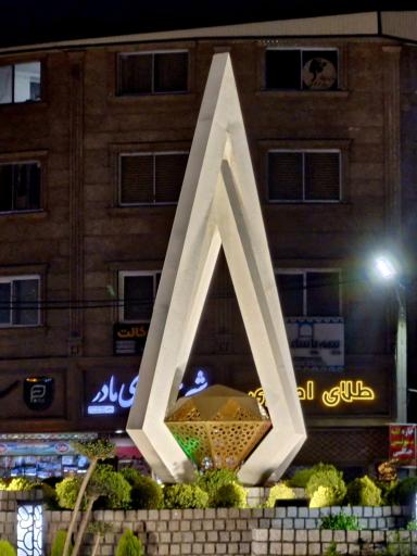 عکس میدان امام زیراب 