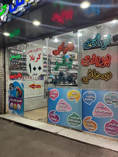 عکس فردین چاپ چی