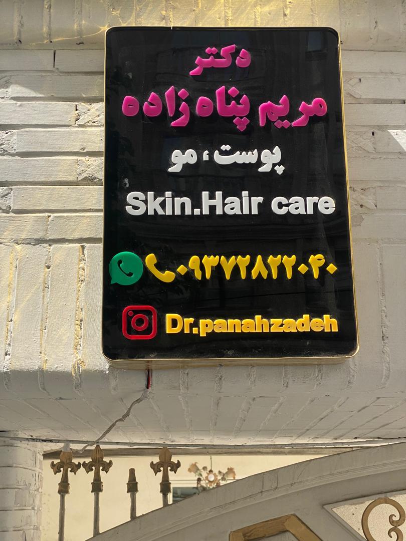 عکس مطب دکتر مریم پناه زاده