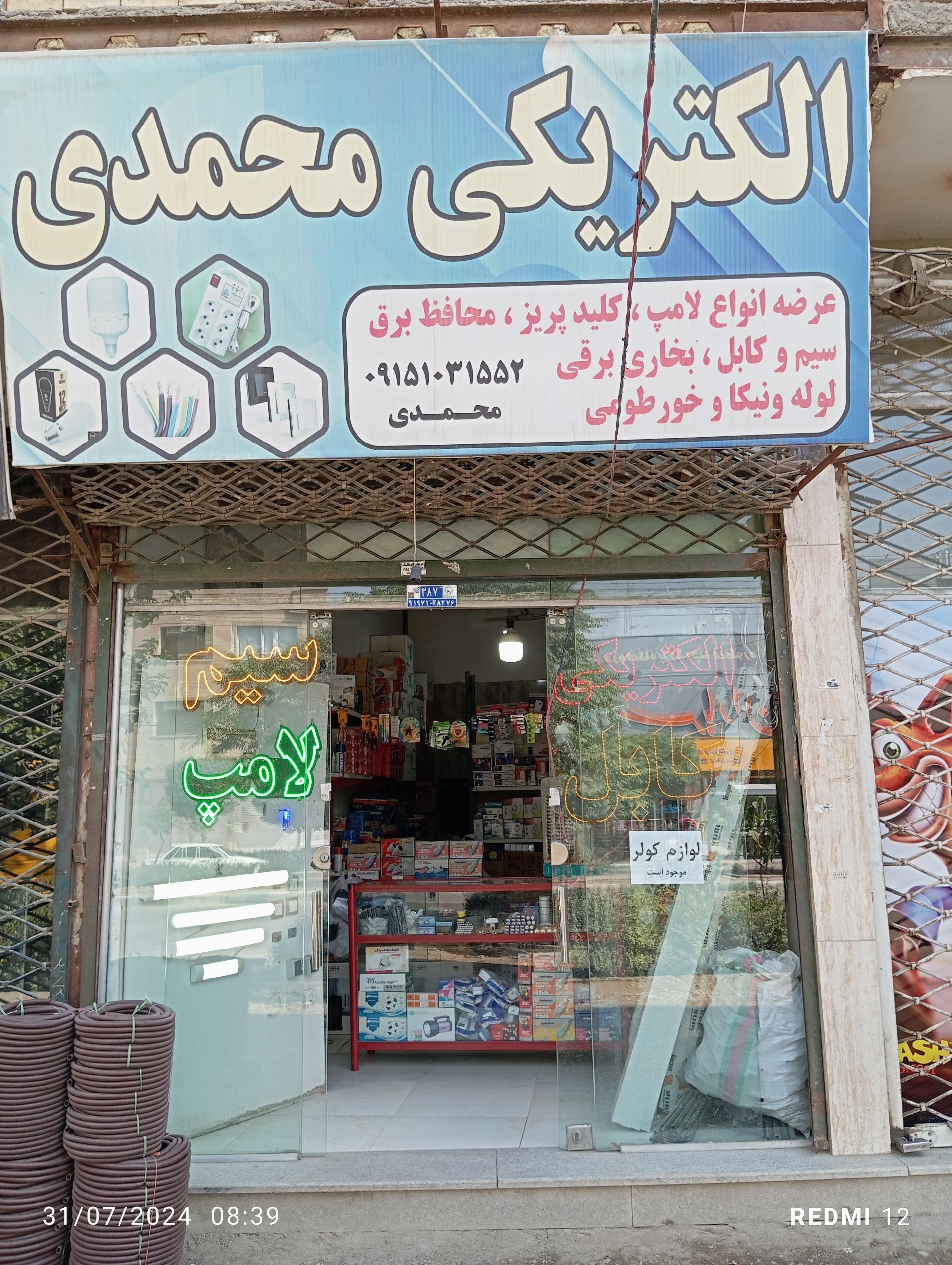 عکس الکتریکی محمدی