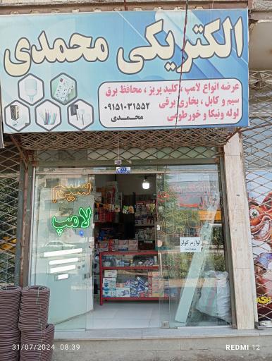 عکس الکتریکی محمدی