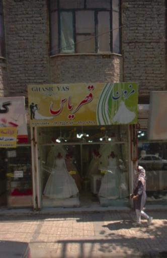 عکس مزون قصر یاس