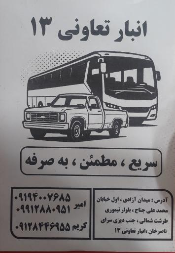 عکس انبار تعاونی ۱۳