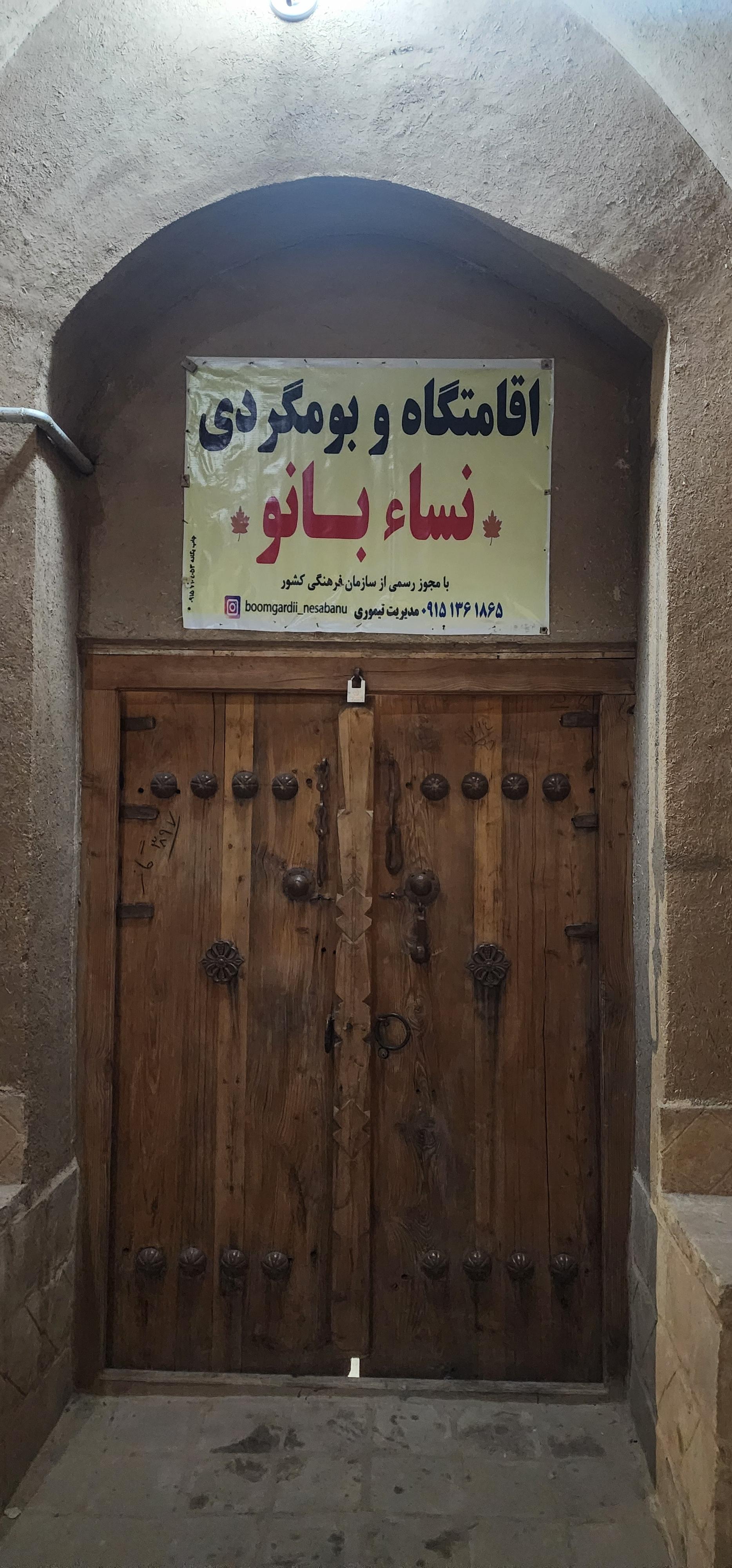 عکس اقامتگاه بوم گردی نساءبانو