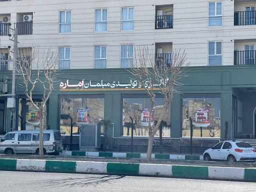 عکس گالری مبلمان اماره