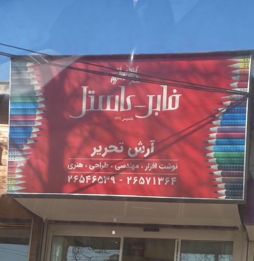 عکس آرش تحریر