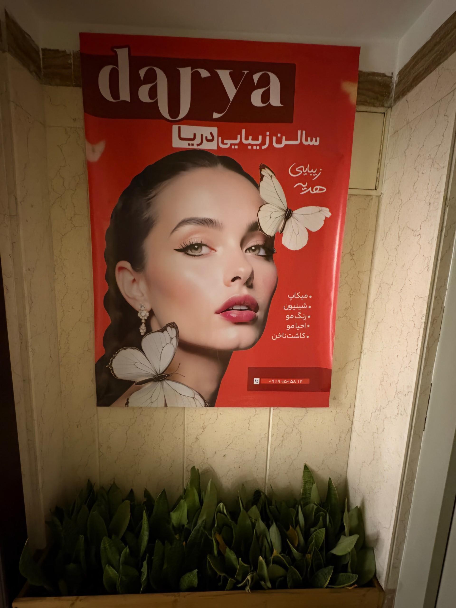 عکس سالن زیبایی دریا 