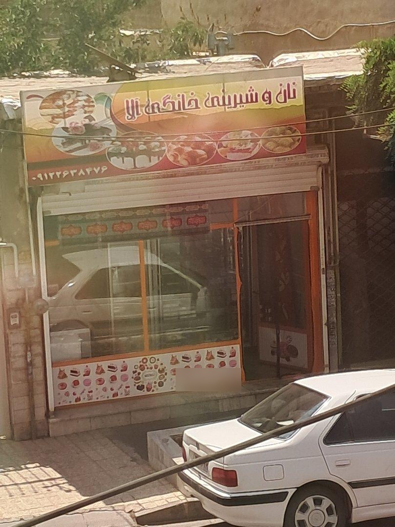 عکس نان و شیرینی خانگی آلا
