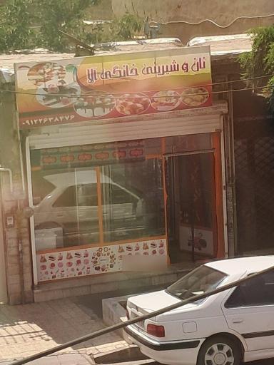 نان و شیرینی خانگی آلا