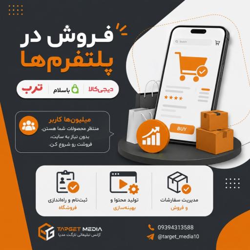 عکس آژانس تبلیغاتی تارگت مدیا