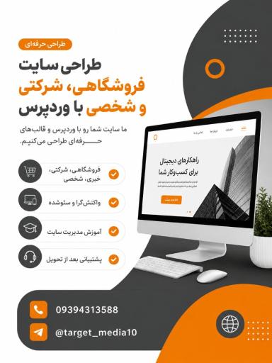 عکس آژانس تبلیغاتی تارگت مدیا