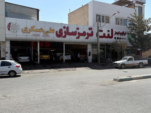 عکس ترمزسازی بوستر سازی علی عسکری