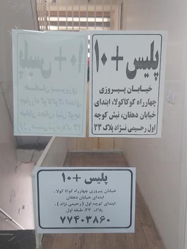 عکس پلیس+۱۰