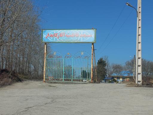 عکس مسجد آقا رکاب دار