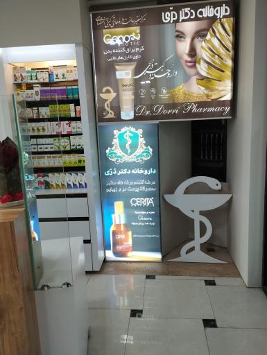 عکس داروخانه دکتر دری 
