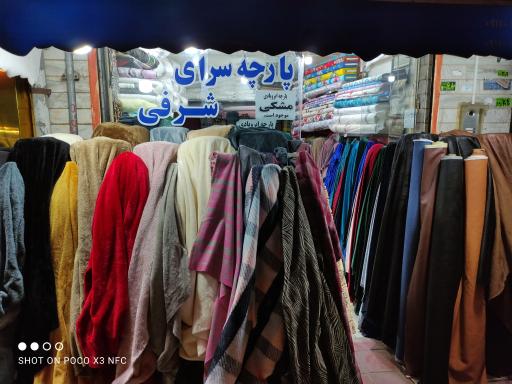 عکس پارچه سرای شرفی