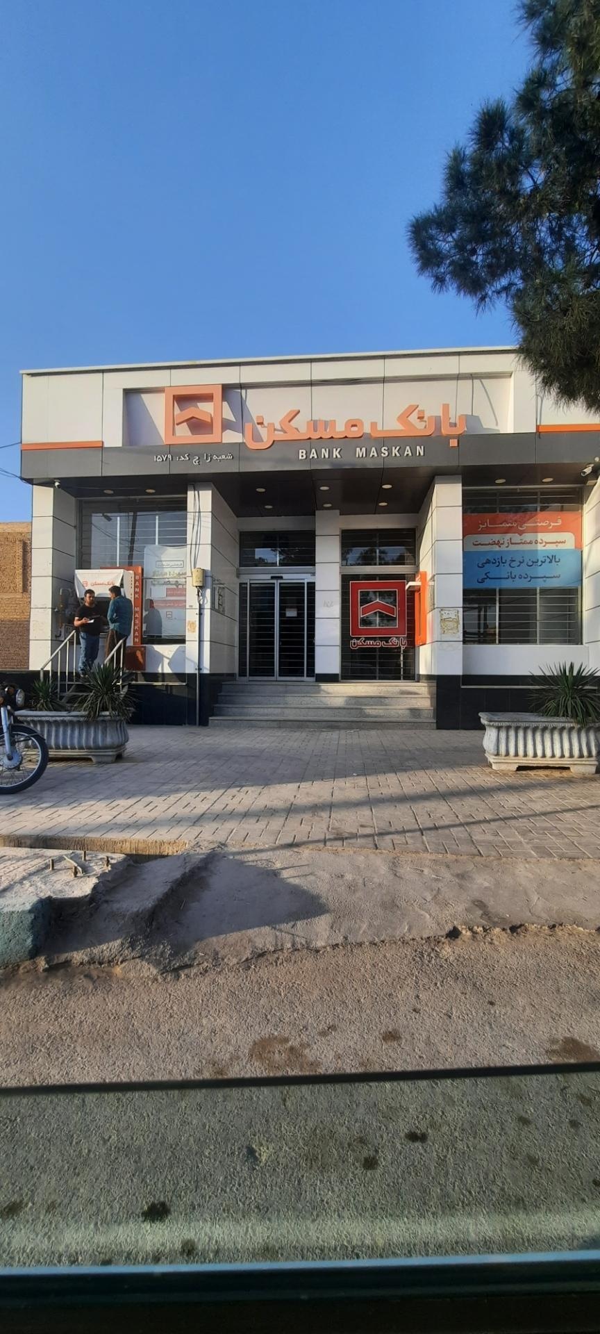 عکس بانک مسکن