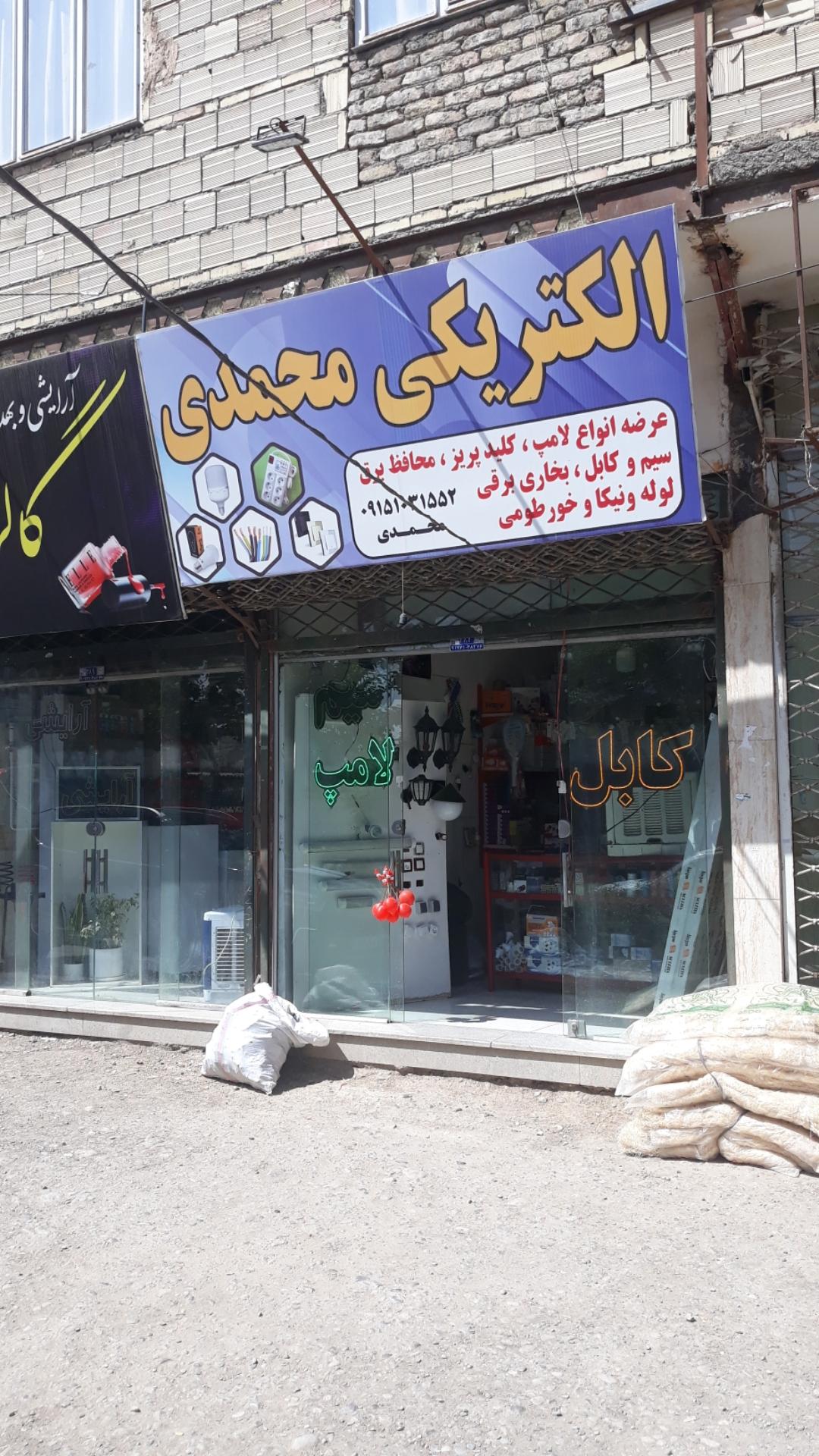 عکس الکتریکی محمدی