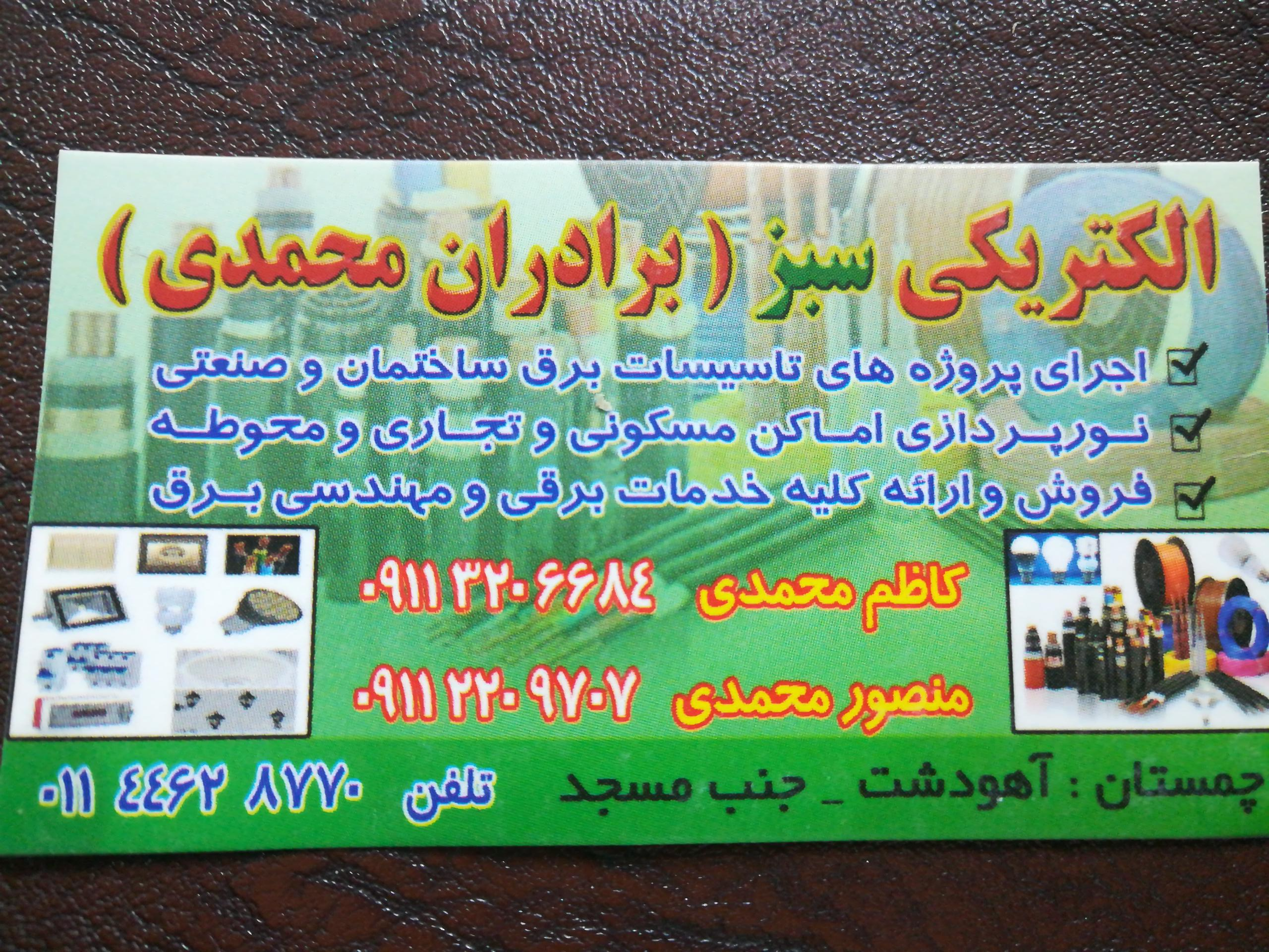 عکس الکتریکی