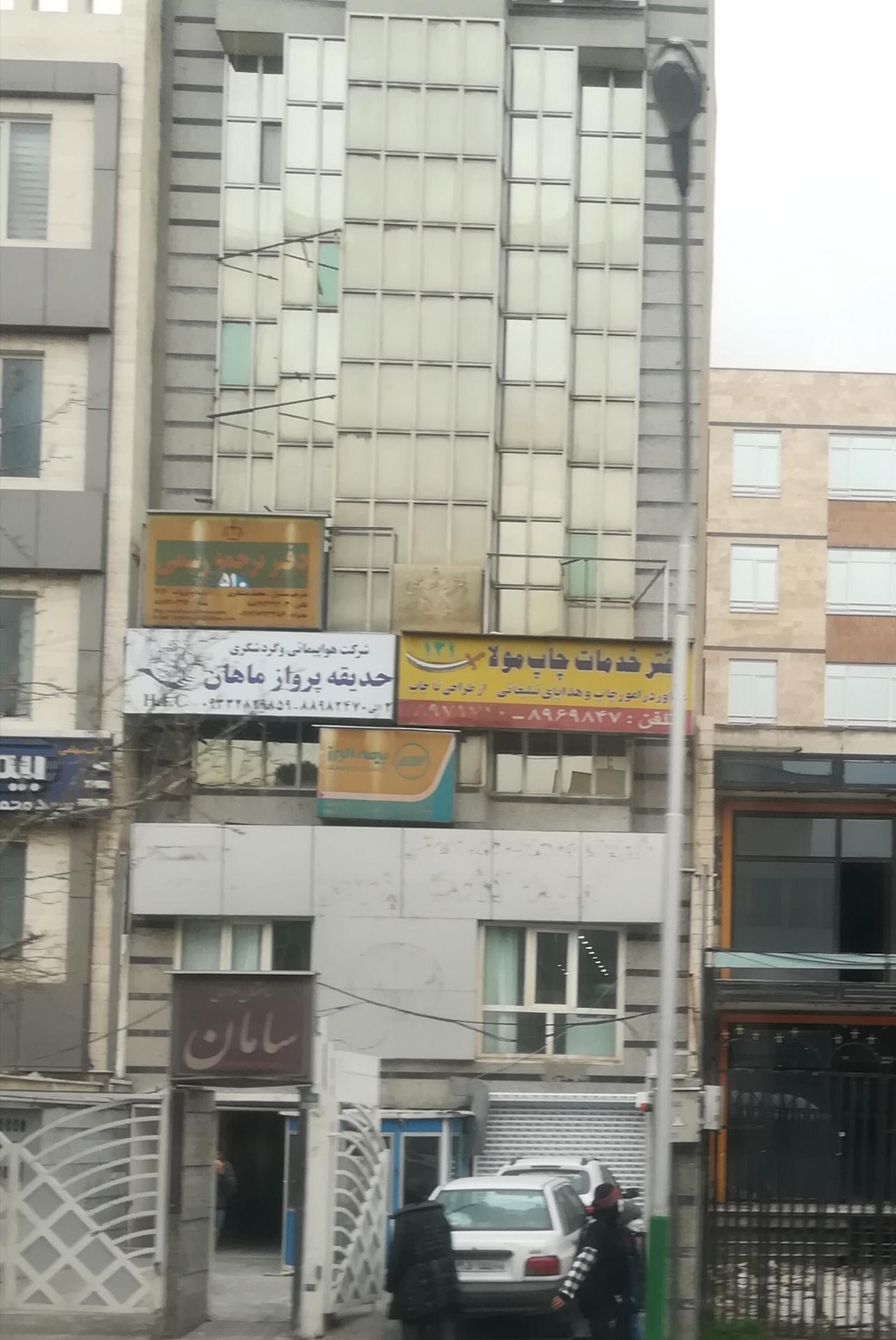 عکس دفتر ترجمه رسمی کد 510