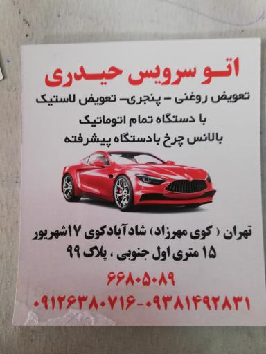 عکس اتوسرویس فرمانعلی حیدری