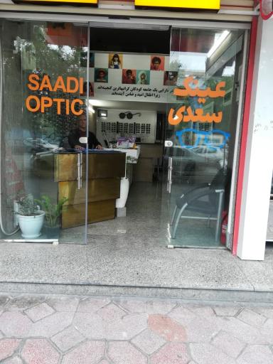عینک سعدی