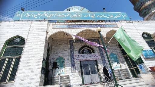 عکس امامزاده عبدالله