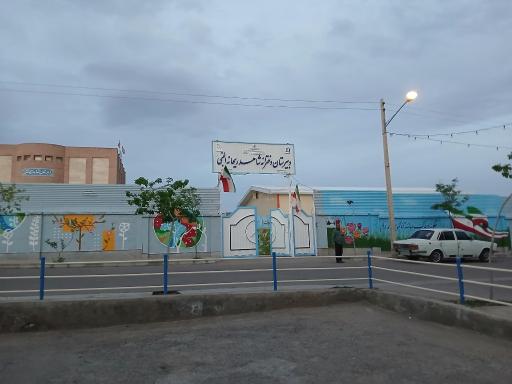 دبیرستان دخترانه شاهد ریحانه النبی