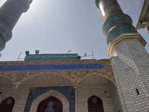 عکس امامزاده عبدالله