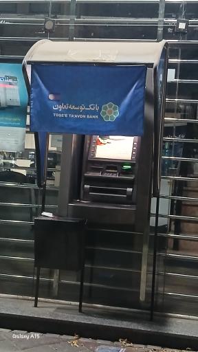 عکس خودپرداز بانک توسعه