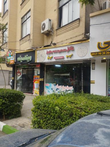 عکس فلافل بهروز