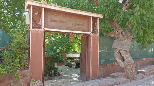 عکس سفره خانه سنتی دومیلون