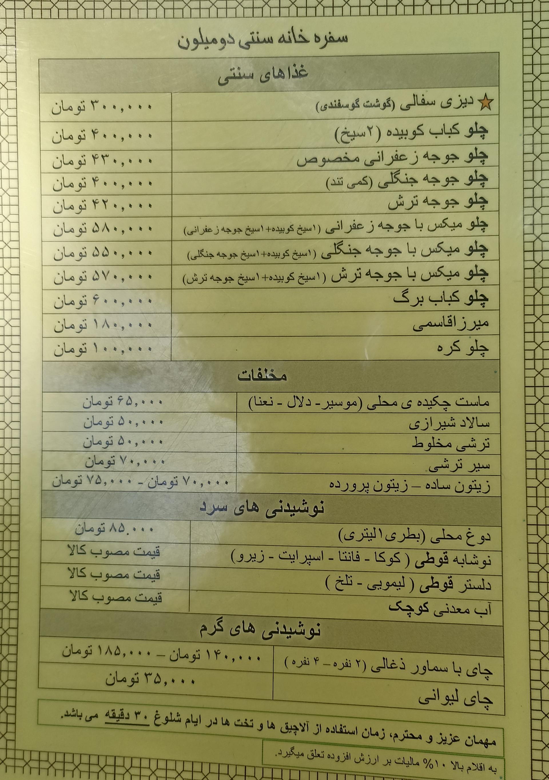 عکس سفره خانه سنتی دومیلون