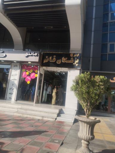 عکس برج پزشکان قائم