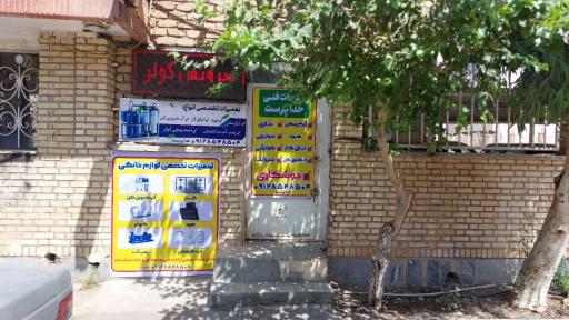 عکس خدمات فنی خداپرست 