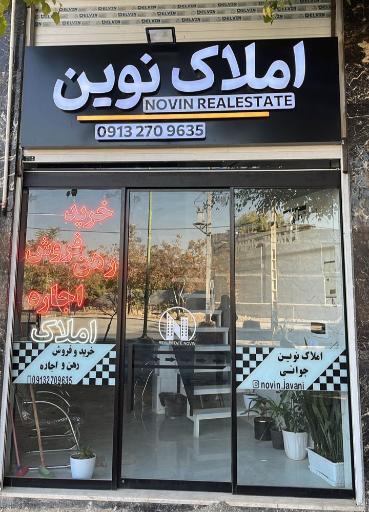 عکس املاک نوین 