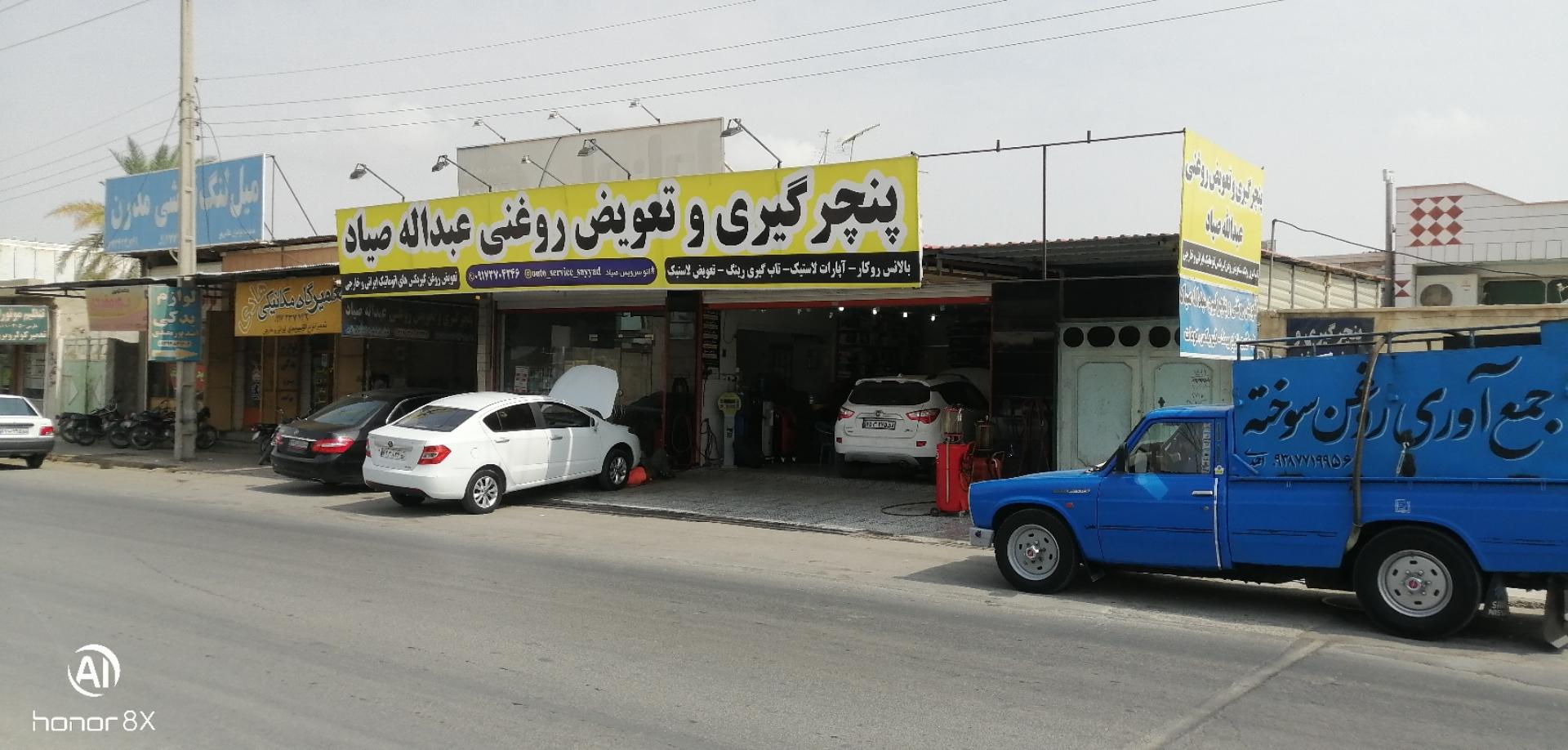 عکس اتوسرویس صیاد