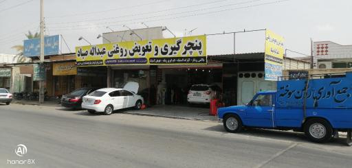 عکس اتوسرویس صیاد