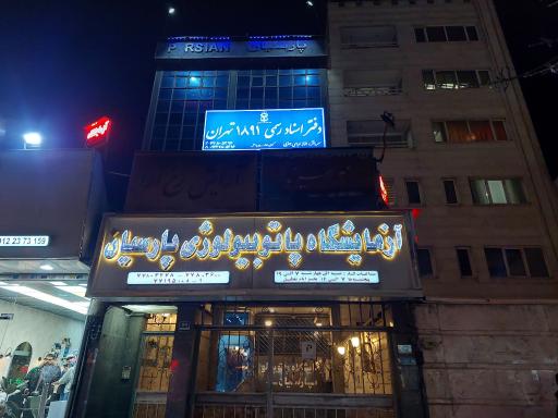 عکس دفتر اسناد رسمی ۱۸۹۱ سردفتر عباسی