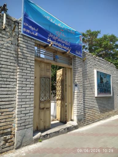 مرکز توانبخشی غیرانتفاعی داد آفرین