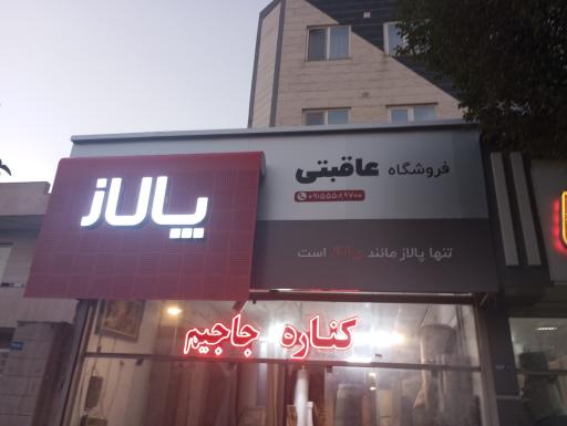 عکس موکت عاقبتی