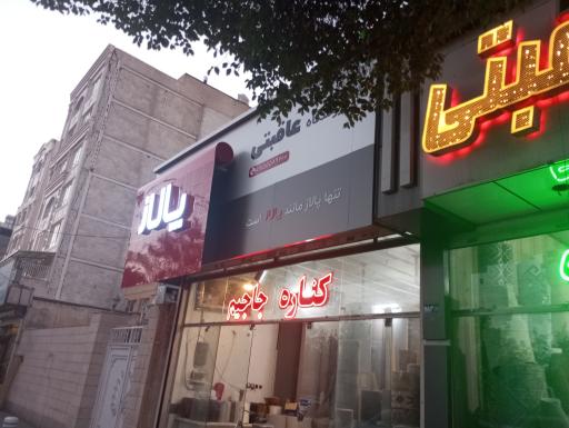 عکس موکت عاقبتی