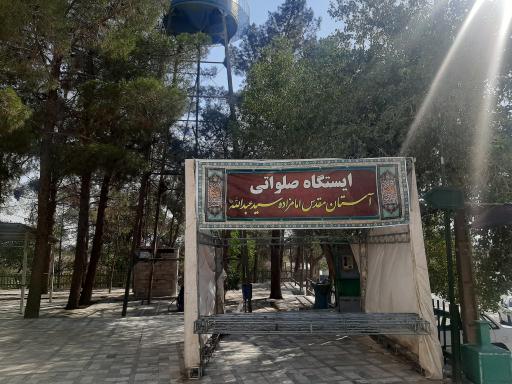 عکس امامزاده عبدالله