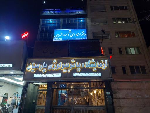 عکس دفتر اسناد رسمی ۱۸۹۱ سردفتر عباسی