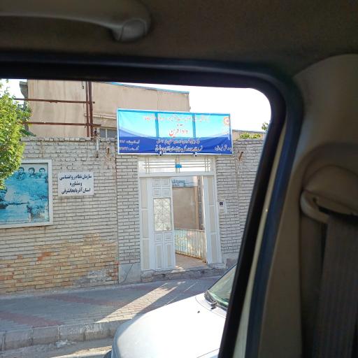 عکس مرکز توانبخشی غیرانتفاعی داد آفرین