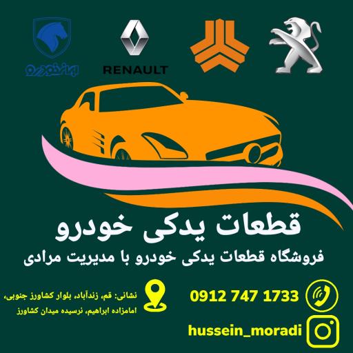 عکس فروشگاه قطعات لوازم یدکی مرادی