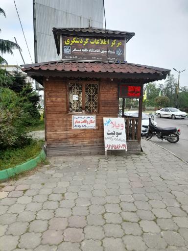 عکس دفتر گردشگری و خانه مسافر حسین زاده