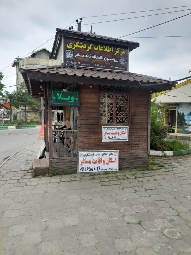 عکس دفتر گردشگری و خانه مسافر حسین زاده