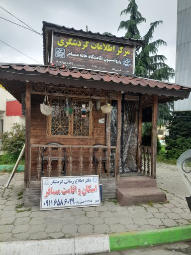 دفتر گردشگری و خانه مسافر حسین زاده