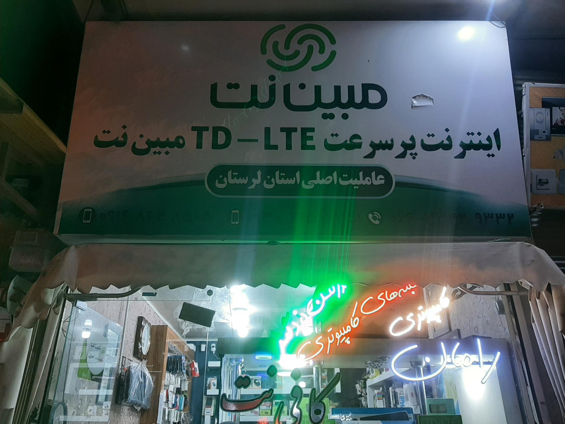 عکس شرکت رامان خدمات کامپیوتری رامان